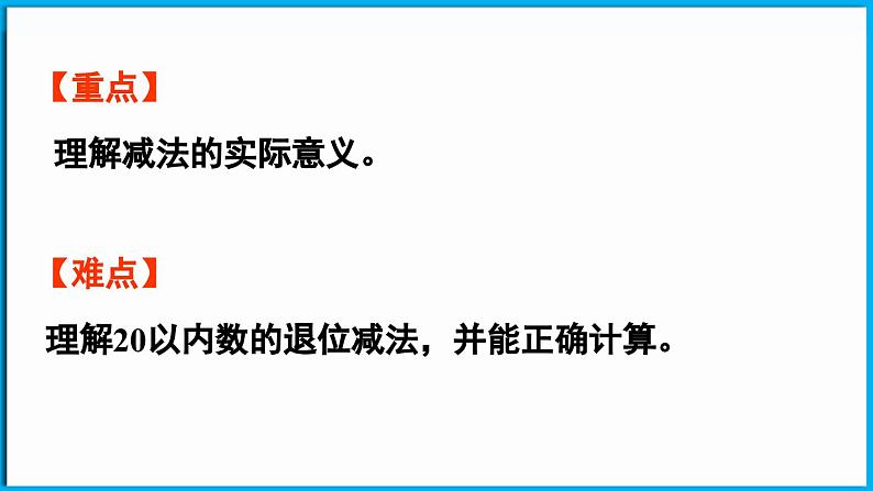 3.4 开会啦（课件）-2024-2025学年一年级北师大版（2024）数学下册第3页