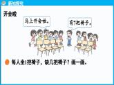 3.4 開會啦（課件）-2024-2025學(xué)年一年級北師大版（2024）數(shù)學(xué)下冊