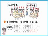 3.4 開會啦（課件）-2024-2025學(xué)年一年級北師大版（2024）數(shù)學(xué)下冊