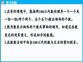 4.1 身边的数（课件）-2024-2025学年一年级北师大版（2024）数学下册