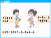4.1 身边的数（课件）-2024-2025学年一年级北师大版（2024）数学下册