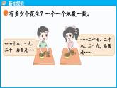 4.1 身边的数（课件）-2024-2025学年一年级北师大版（2024）数学下册
