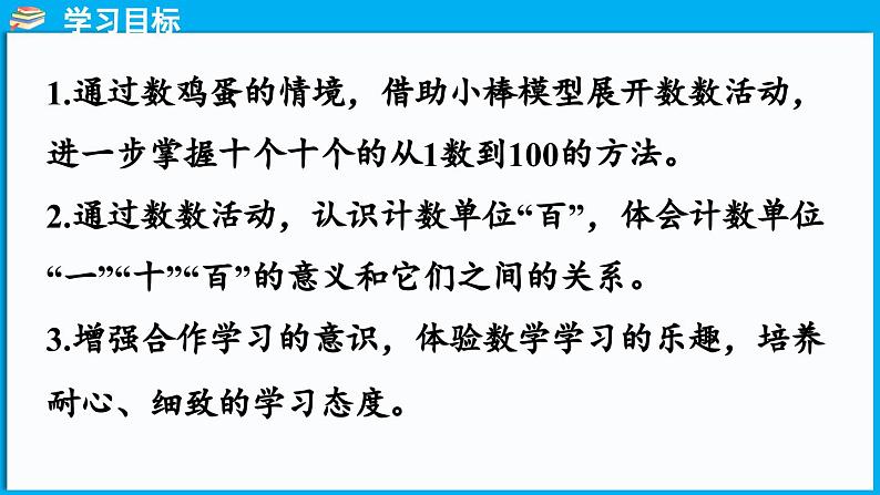 4.2 数一数（课件）-2024-2025学年一年级北师大版（2024）数学下册第2页