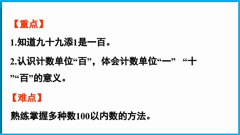 4.2 数一数（课件）-2024-2025学年一年级北师大版（2024）数学下册第3页