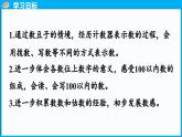 4.3 数豆子（课件）-2024-2025学年一年级北师大版（2024）数学下册