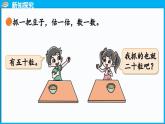 4.3 数豆子（课件）-2024-2025学年一年级北师大版（2024）数学下册