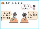 4.3 数豆子（课件）-2024-2025学年一年级北师大版（2024）数学下册