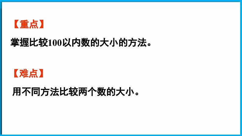 4.4 谁的红果多（课件）-2024-2025学年一年级北师大版（2024）数学下册第3页