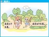 4.4 谁的红果多（课件）-2024-2025学年一年级北师大版（2024）数学下册