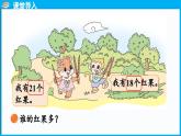 4.4 谁的红果多（课件）-2024-2025学年一年级北师大版（2024）数学下册