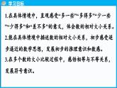 4.5 小小养殖场（课件）-2024-2025学年一年级北师大版（2024）数学下册