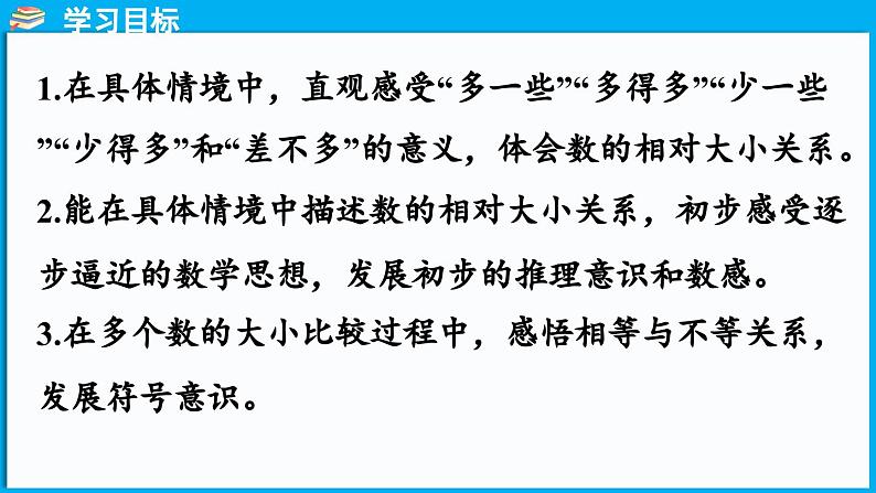 4.5 小小养殖场（课件）-2024-2025学年一年级北师大版（2024）数学下册第2页