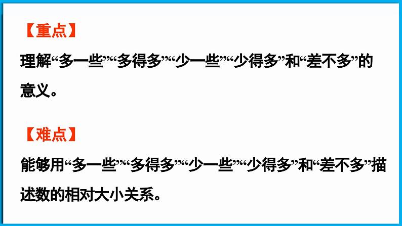 4.5 小小养殖场（课件）-2024-2025学年一年级北师大版（2024）数学下册第3页