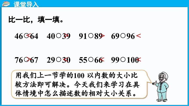 4.5 小小养殖场（课件）-2024-2025学年一年级北师大版（2024）数学下册第4页