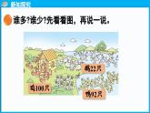 4.5 小小养殖场（课件）-2024-2025学年一年级北师大版（2024）数学下册