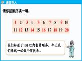 4.6 做个百数表（课件）-2024-2025学年一年级北师大版（2024）数学下册
