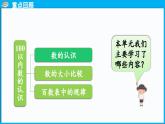 第四单元 100 以内数的认识 整理与复习（课件）-2024-2025学年一年级北师大版（2024）数学下册