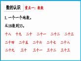 第四单元 100 以内数的认识 整理与复习（课件）-2024-2025学年一年级北师大版（2024）数学下册
