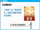 数学好玩 填数游戏（课件）-2024-2025学年一年级北师大版（2024）数学下册