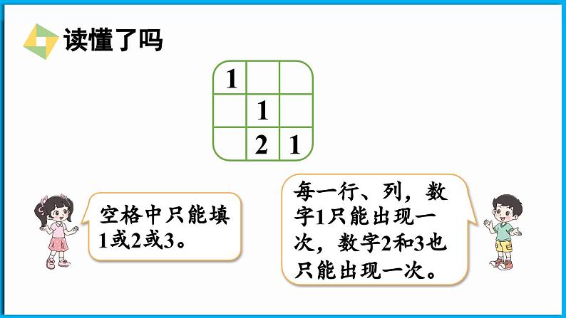 数学好玩 填数游戏（课件）-2024-2025学年一年级北师大版（2024）数学下册第6页