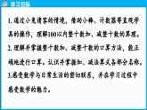 5.1 小兔請(qǐng)客（課件）-2024-2025學(xué)年一年級(jí)北師大版（2024）數(shù)學(xué)下冊(cè)