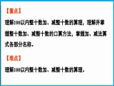 5.1 小兔請(qǐng)客（課件）-2024-2025學(xué)年一年級(jí)北師大版（2024）數(shù)學(xué)下冊(cè)