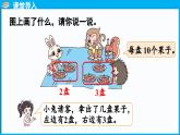 5.1 小兔請(qǐng)客（課件）-2024-2025學(xué)年一年級(jí)北師大版（2024）數(shù)學(xué)下冊(cè)