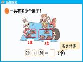 5.1 小兔請(qǐng)客（課件）-2024-2025學(xué)年一年級(jí)北師大版（2024）數(shù)學(xué)下冊(cè)