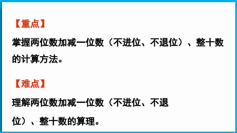 5.2 采松果（课件）-2024-2025学年一年级北师大版（2024）数学下册第3页