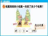 5.2 采松果（課件）-2024-2025學(xué)年一年級北師大版（2024）數(shù)學(xué)下冊