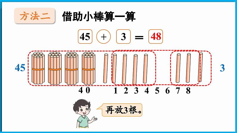 5.2 采松果（课件）-2024-2025学年一年级北师大版（2024）数学下册第7页