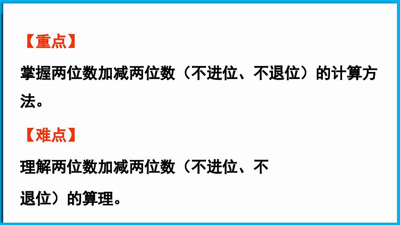 5.3 青蛙吃虫子（课件）-2024-2025学年一年级北师大版（2024）数学下册第3页