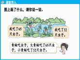 5.3 青蛙吃蟲子（課件）-2024-2025學(xué)年一年級(jí)北師大版（2024）數(shù)學(xué)下冊(cè)
