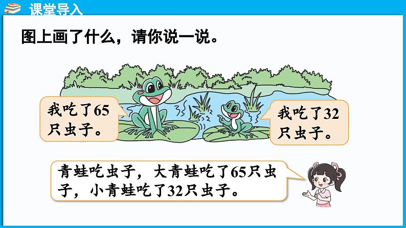 5.3 青蛙吃虫子（课件）-2024-2025学年一年级北师大版（2024）数学下册第4页