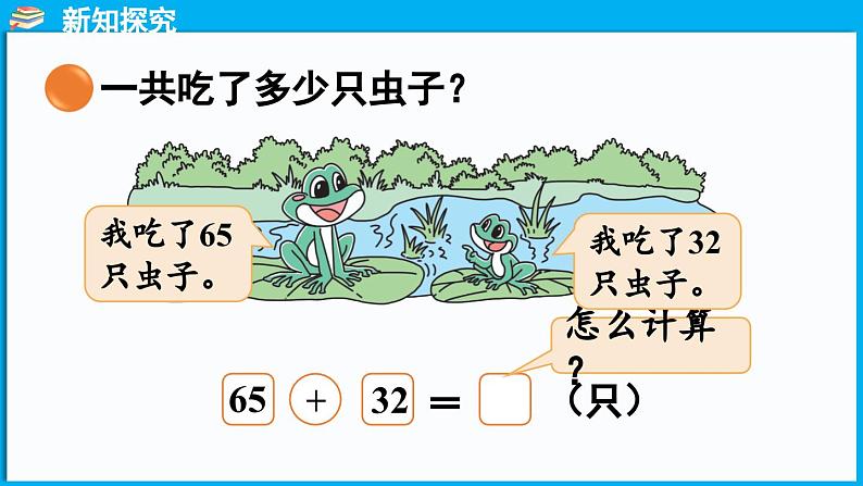 5.3 青蛙吃虫子（课件）-2024-2025学年一年级北师大版（2024）数学下册第5页