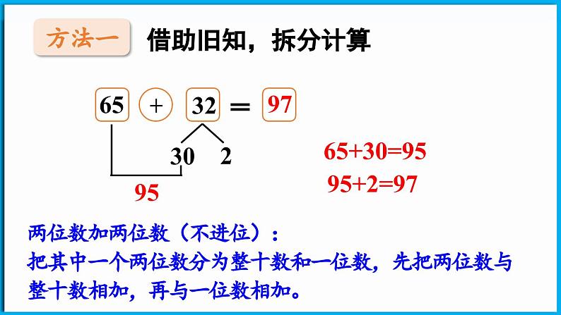 5.3 青蛙吃虫子（课件）-2024-2025学年一年级北师大版（2024）数学下册第6页