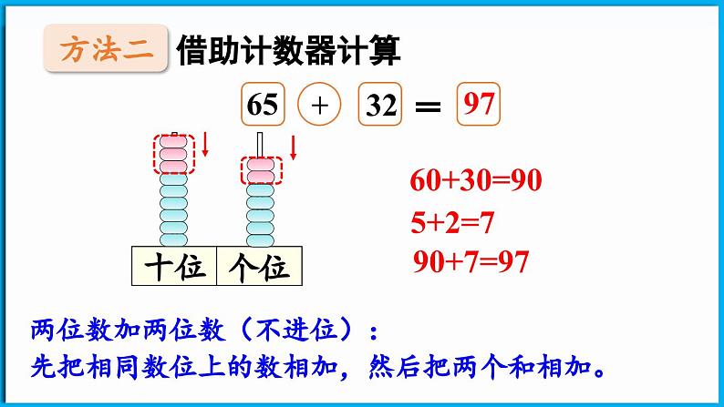 5.3 青蛙吃虫子（课件）-2024-2025学年一年级北师大版（2024）数学下册第7页