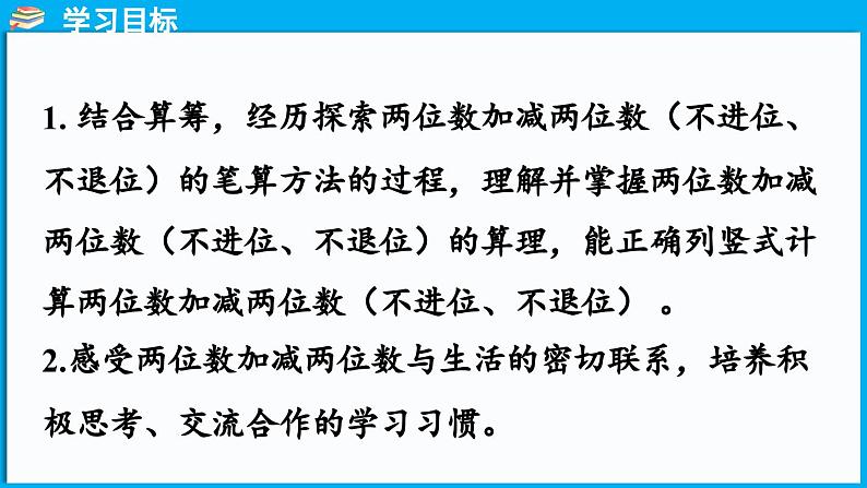 5.4 算一算（课件）-2024-2025学年一年级北师大版（2024）数学下册第2页