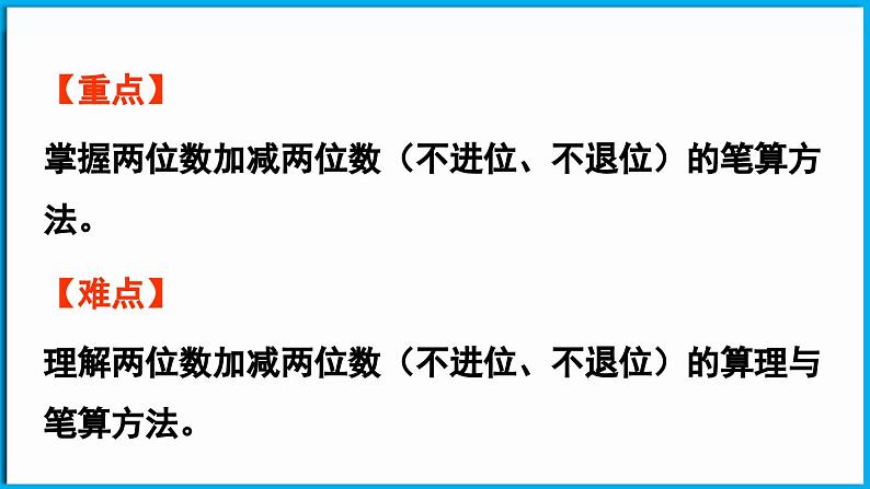 5.4 算一算（课件）-2024-2025学年一年级北师大版（2024）数学下册第3页