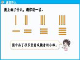 5.4 算一算（課件）-2024-2025學(xué)年一年級(jí)北師大版（2024）數(shù)學(xué)下冊(cè)
