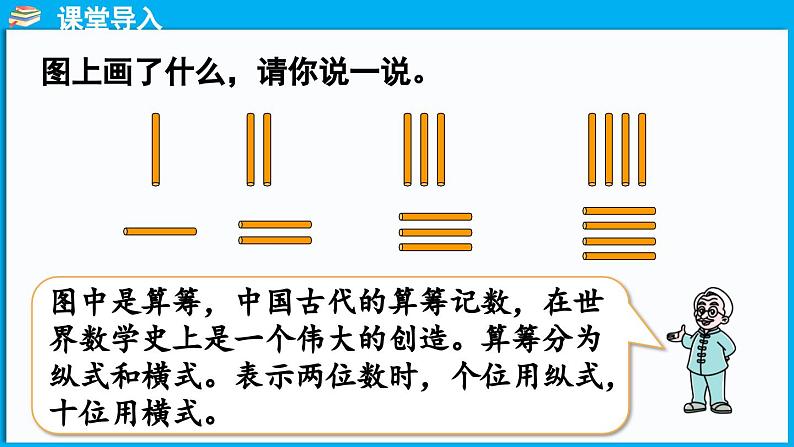 5.4 算一算（课件）-2024-2025学年一年级北师大版（2024）数学下册第5页