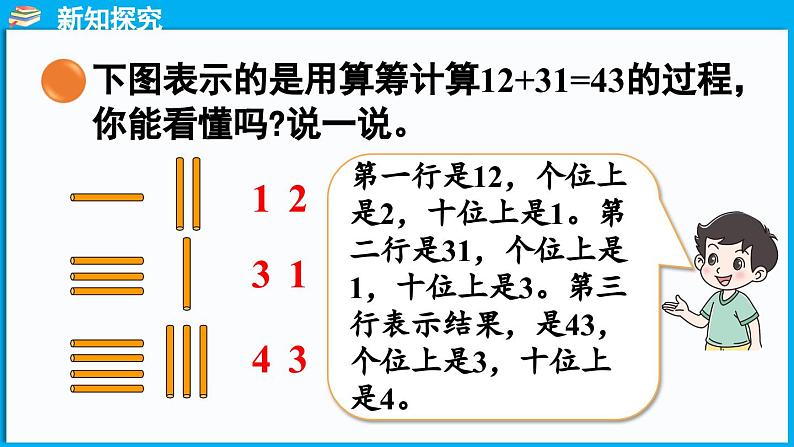 5.4 算一算（课件）-2024-2025学年一年级北师大版（2024）数学下册第6页