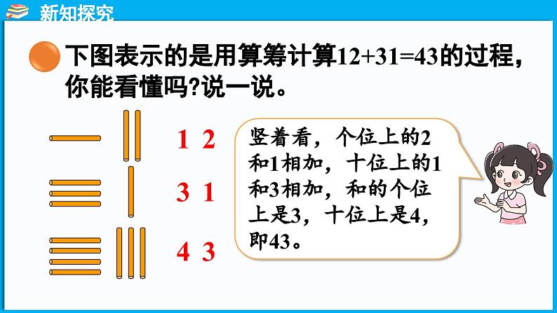 5.4 算一算（课件）-2024-2025学年一年级北师大版（2024）数学下册第7页