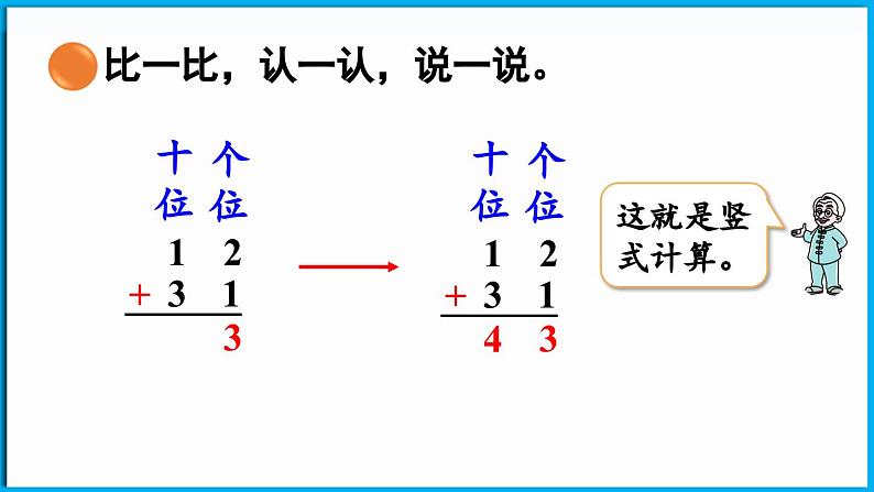 5.4 算一算（课件）-2024-2025学年一年级北师大版（2024）数学下册第8页