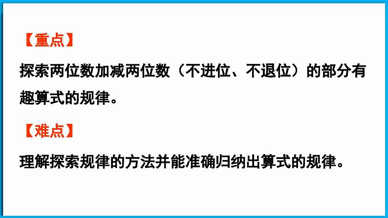 5.5 有趣的算式（课件）-2024-2025学年一年级北师大版（2024）数学下册第3页