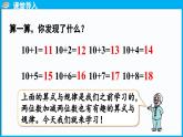 5.5 有趣的算式（課件）-2024-2025學(xué)年一年級(jí)北師大版（2024）數(shù)學(xué)下冊(cè)