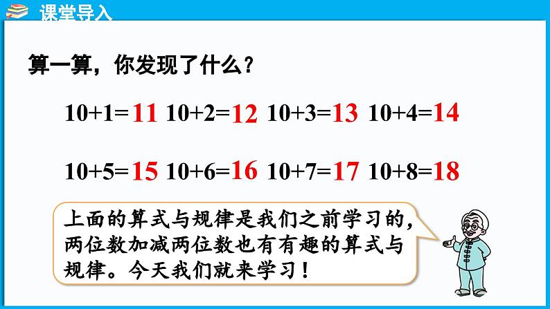 5.5 有趣的算式（课件）-2024-2025学年一年级北师大版（2024）数学下册第5页