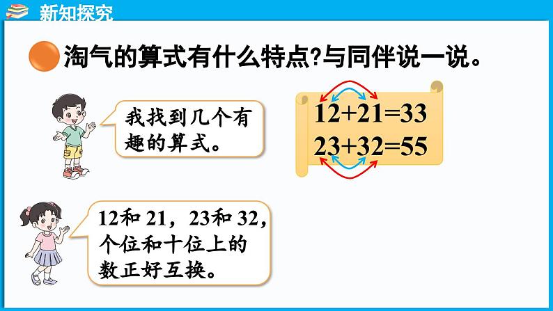 5.5 有趣的算式（课件）-2024-2025学年一年级北师大版（2024）数学下册第6页