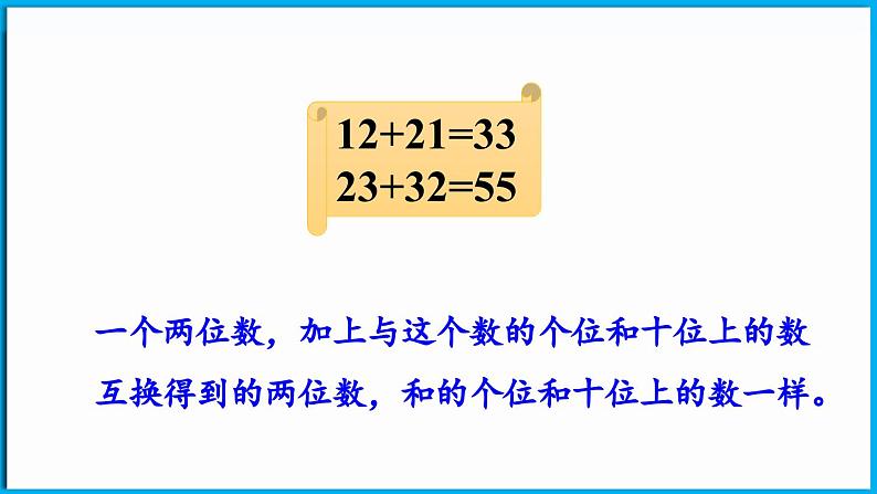 5.5 有趣的算式（课件）-2024-2025学年一年级北师大版（2024）数学下册第8页