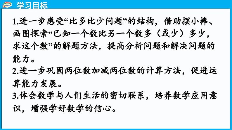 5.6 回收废品（课件）-2024-2025学年一年级北师大版（2024）数学下册第2页